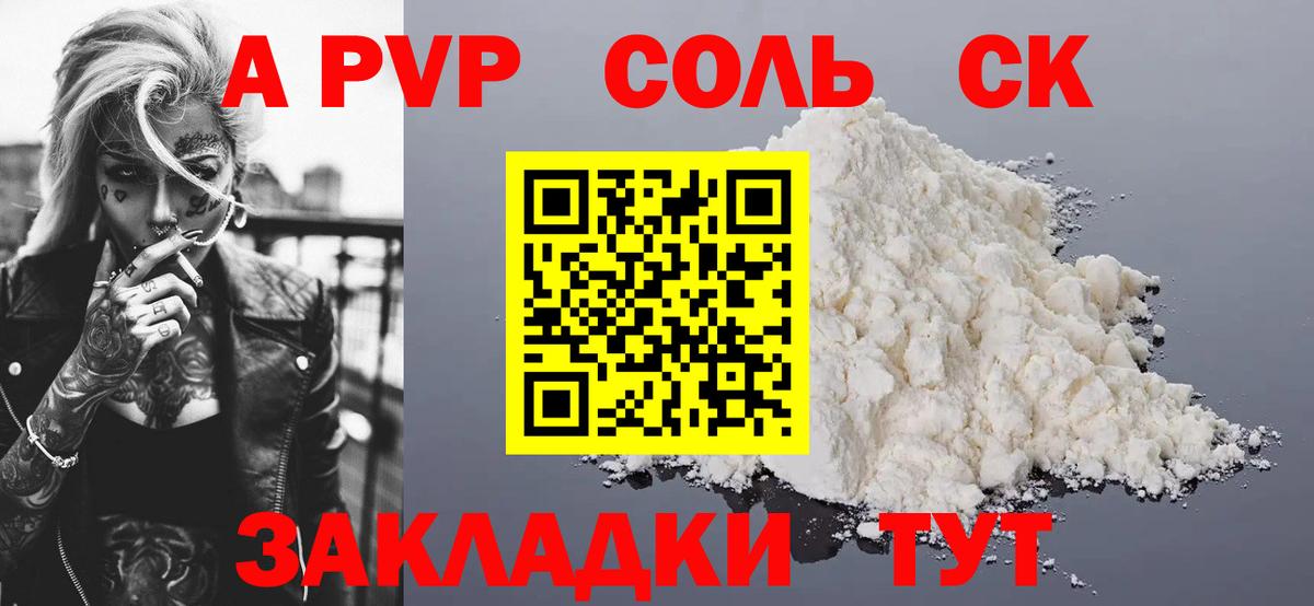 A-PVP Соль  A PVP СК КРИС  Артём  A PVP  Вход с VPN 