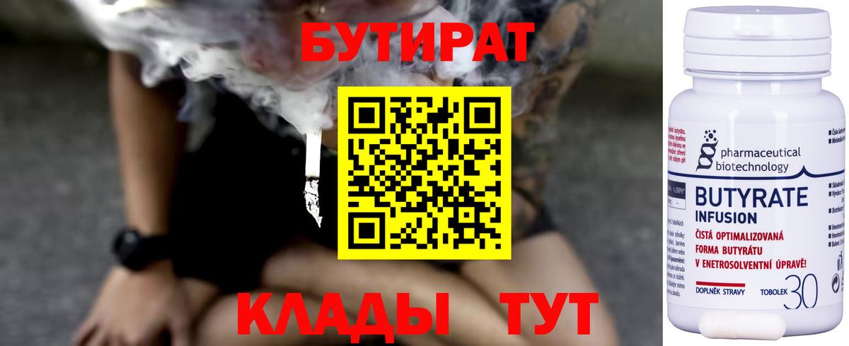 Бутират GHB Артём