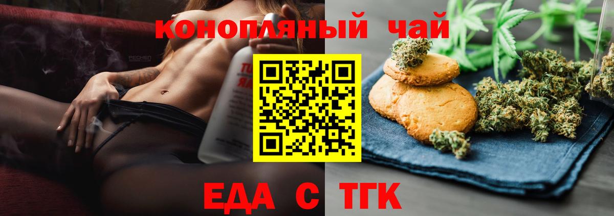 Еда ТГК марихуана  Вход с VPN  Артём 