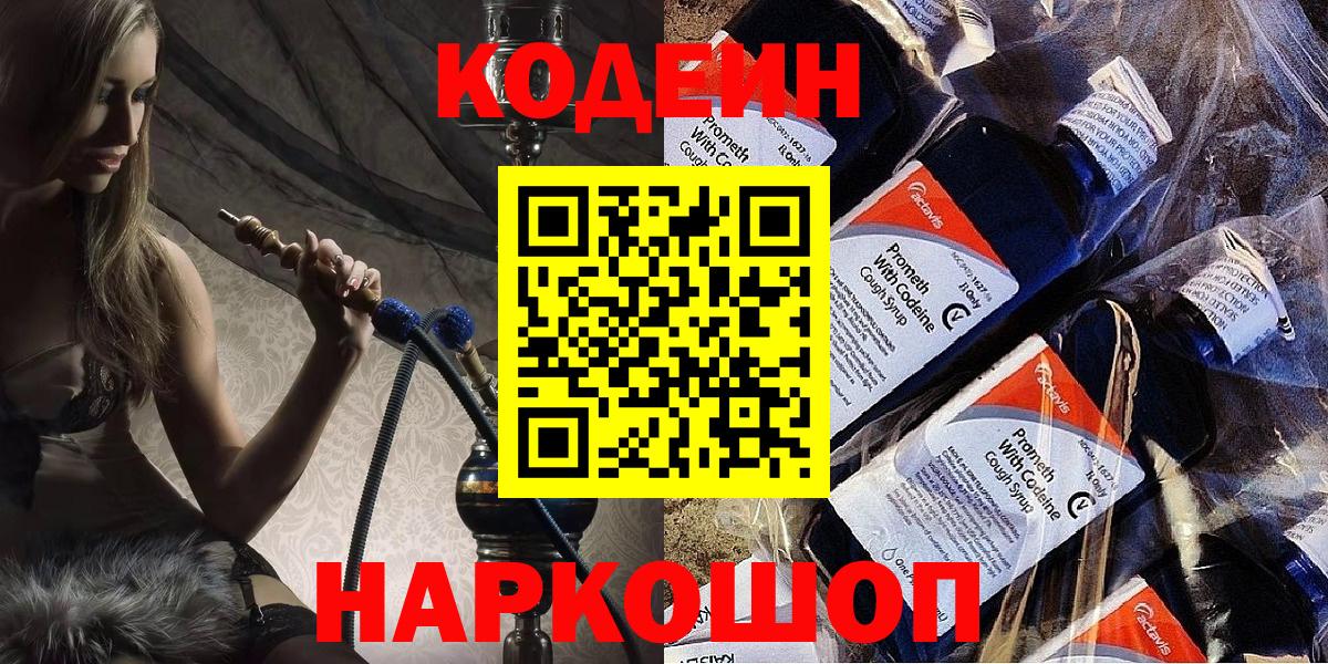 Артём  Кодеин напиток Lean (лин)  Кодеин Purple Drank  наркота  Вход с VPN 