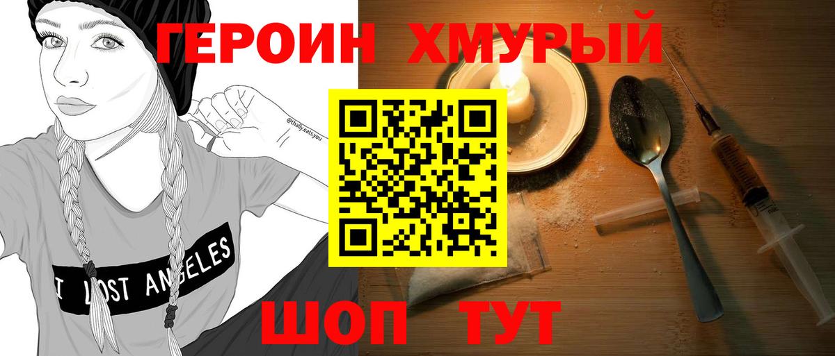 ГЕРОИН герыч  Вход с VPN  Артём 