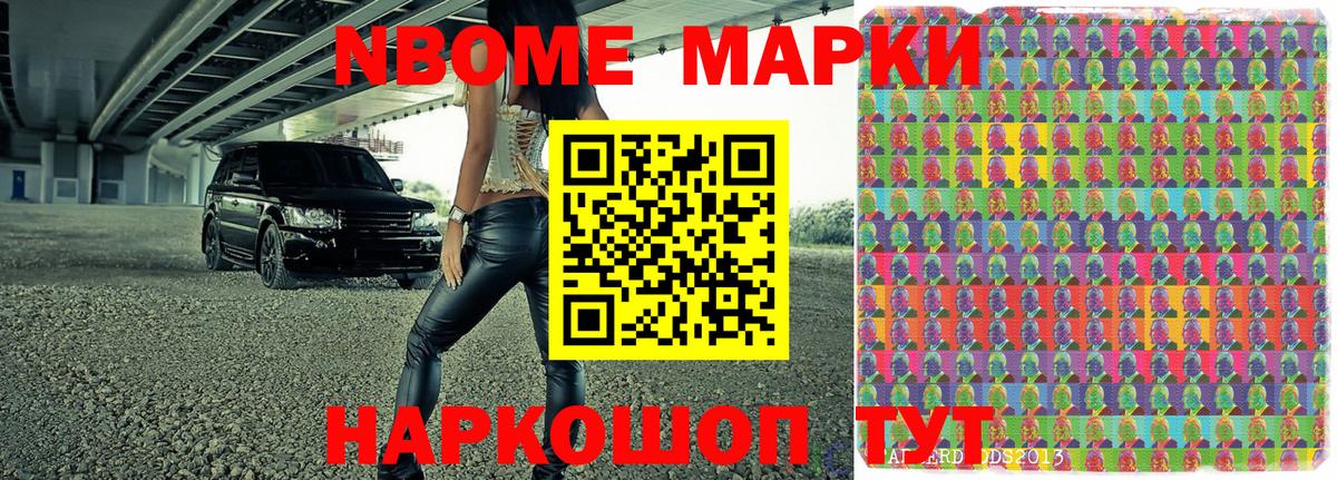 Марки NBOMe 1500мкг Артём